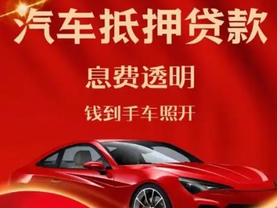 尖扎良好口碑的企业抵押贷款公司推荐