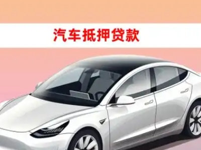 办理尖扎企业抵押贷款的条件流程和注意事项